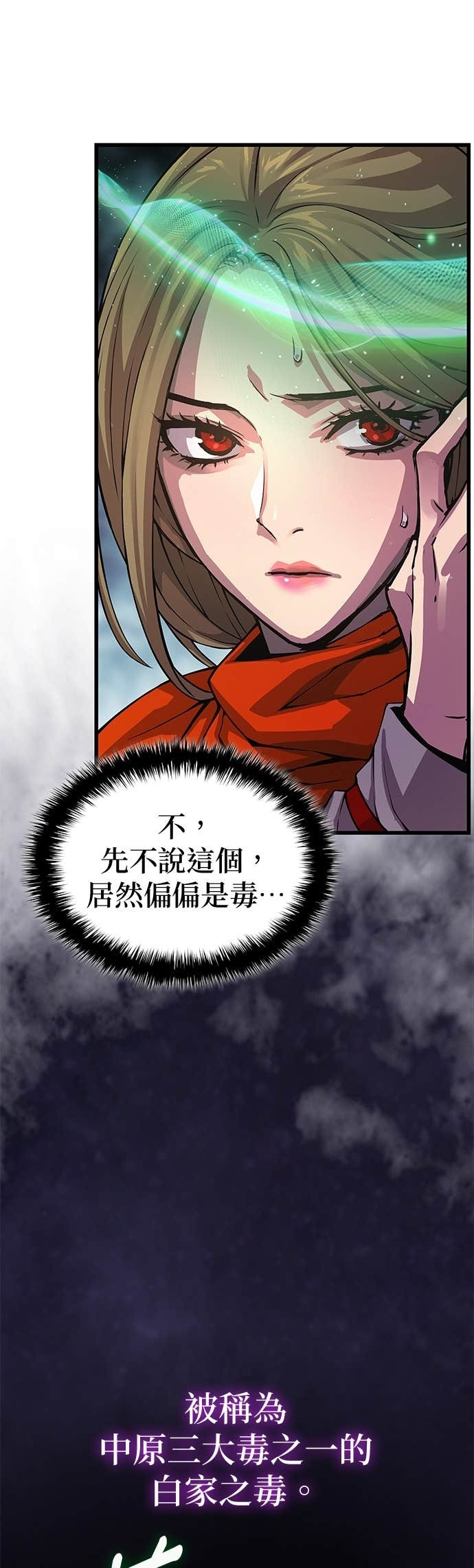 第100话. 歼毒王(2) 第27页