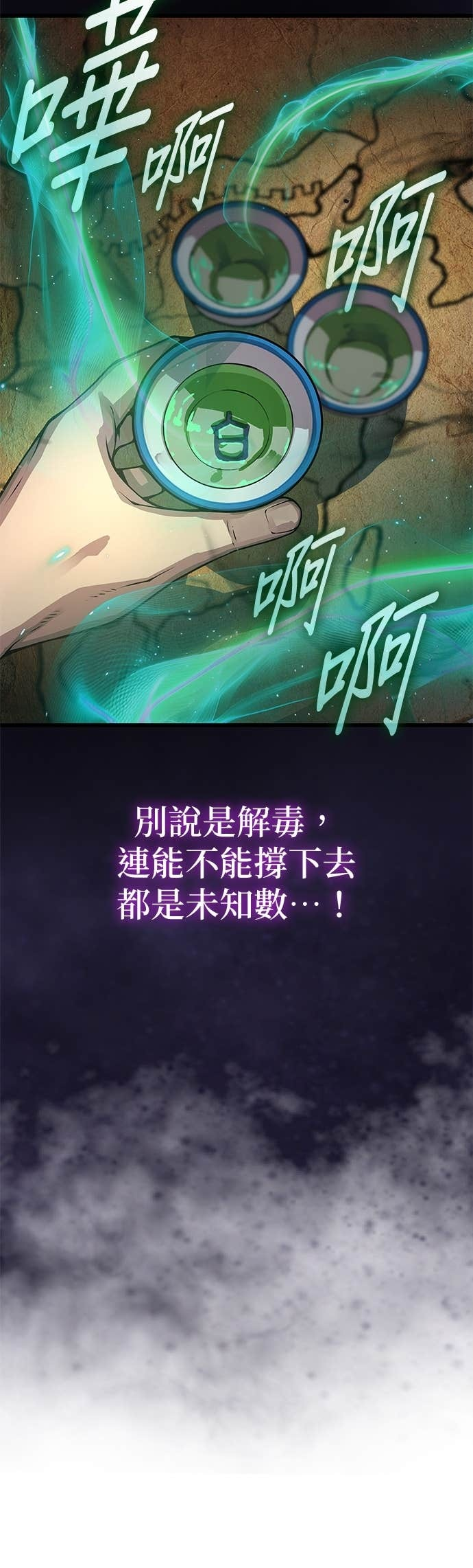 第100话. 歼毒王(2) 第28页