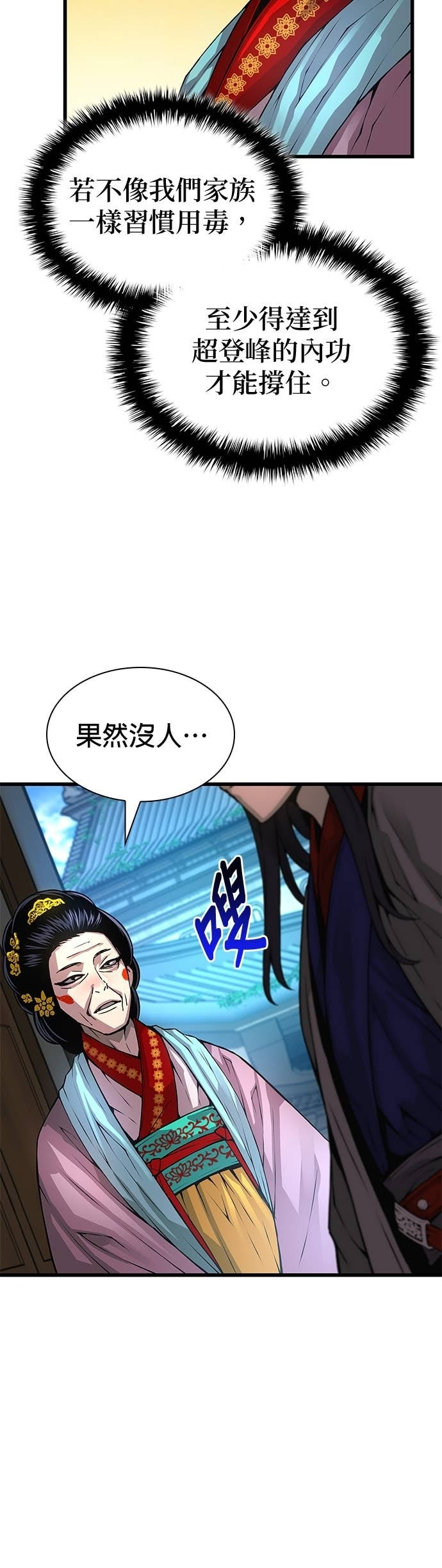 第100话. 歼毒王(2) 第30页