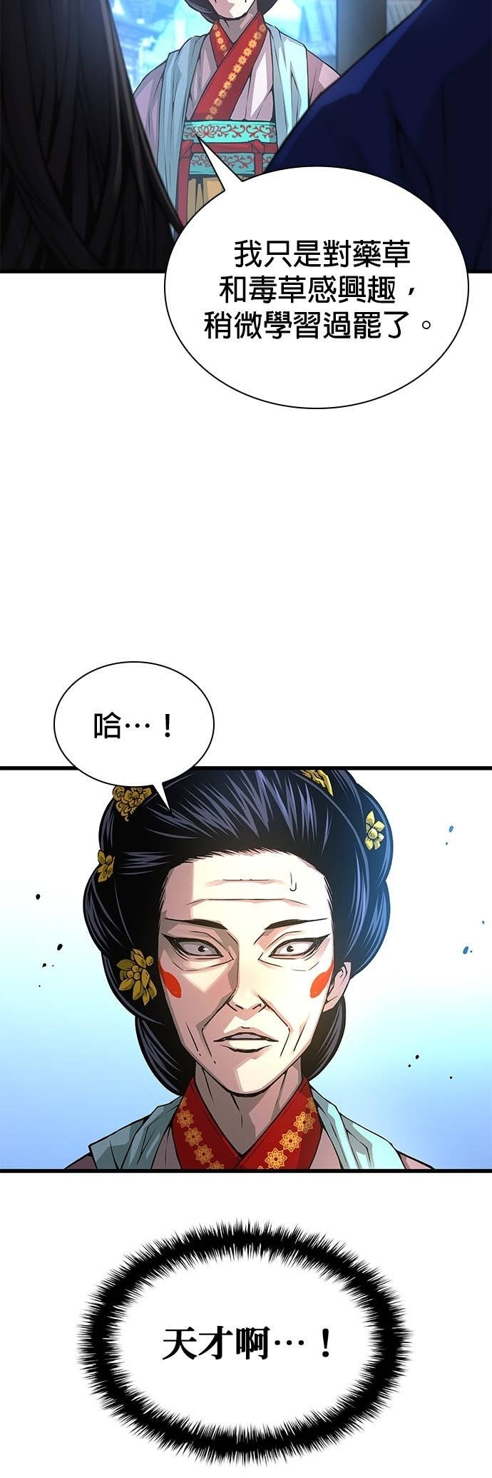 第100话. 歼毒王(2) 第38页