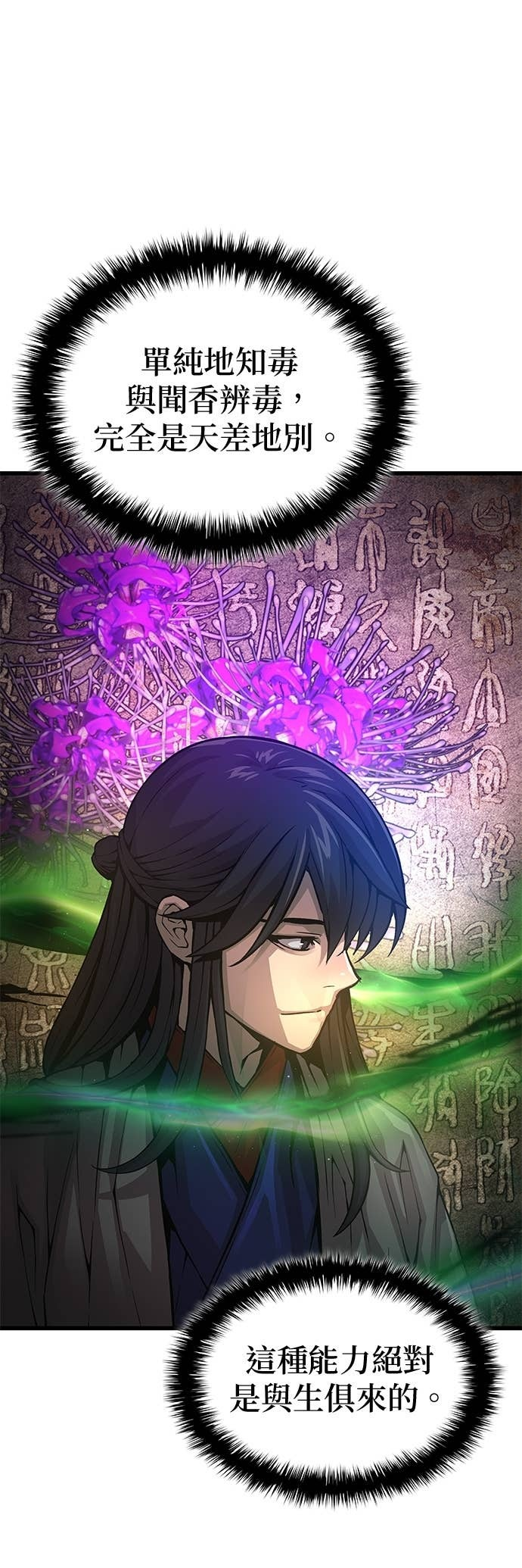 第100话. 歼毒王(2) 第39页