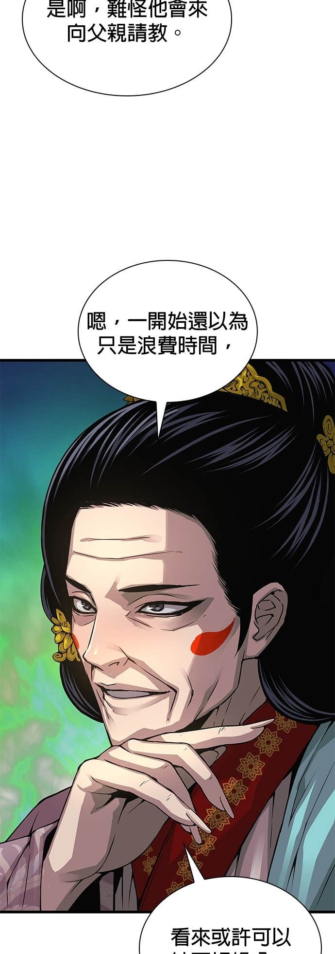 第100话. 歼毒王(2) 第42页