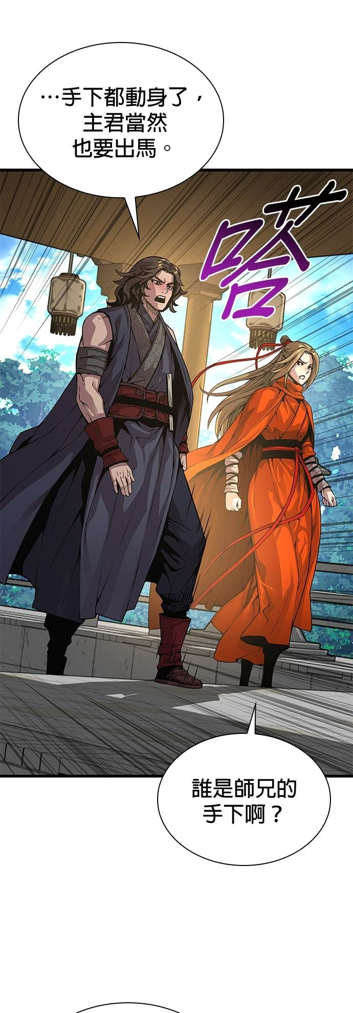 第100话. 歼毒王(2) 第44页