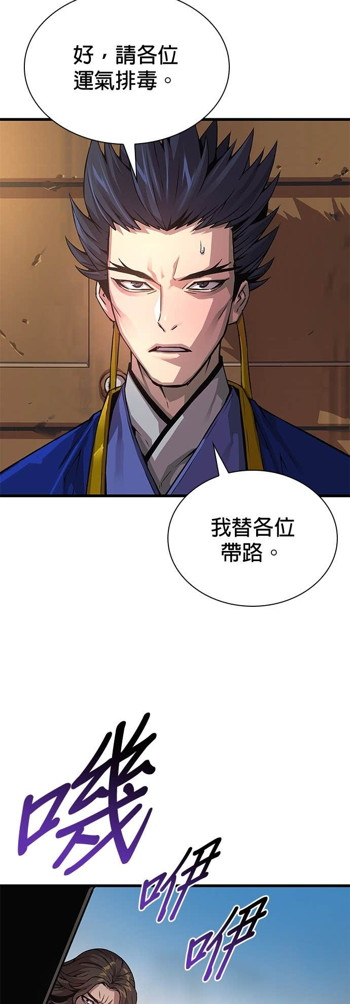 第100话. 歼毒王(2) 第45页