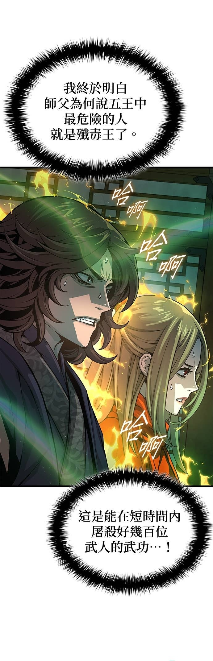 第100话. 歼毒王(2) 第55页