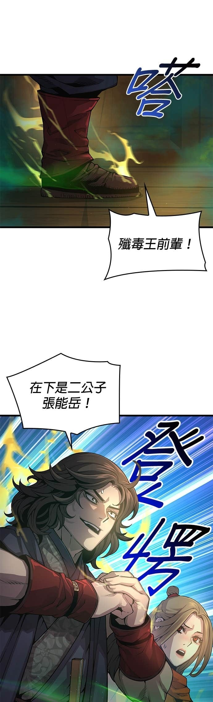 第100话. 歼毒王(2) 第58页
