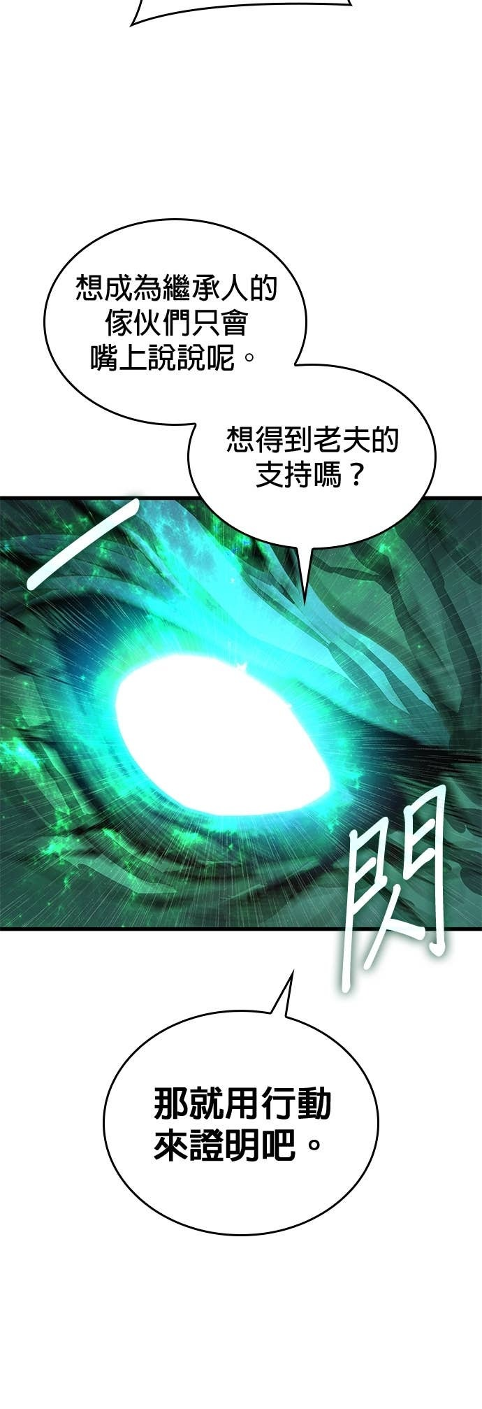 第100话. 歼毒王(2) 第63页