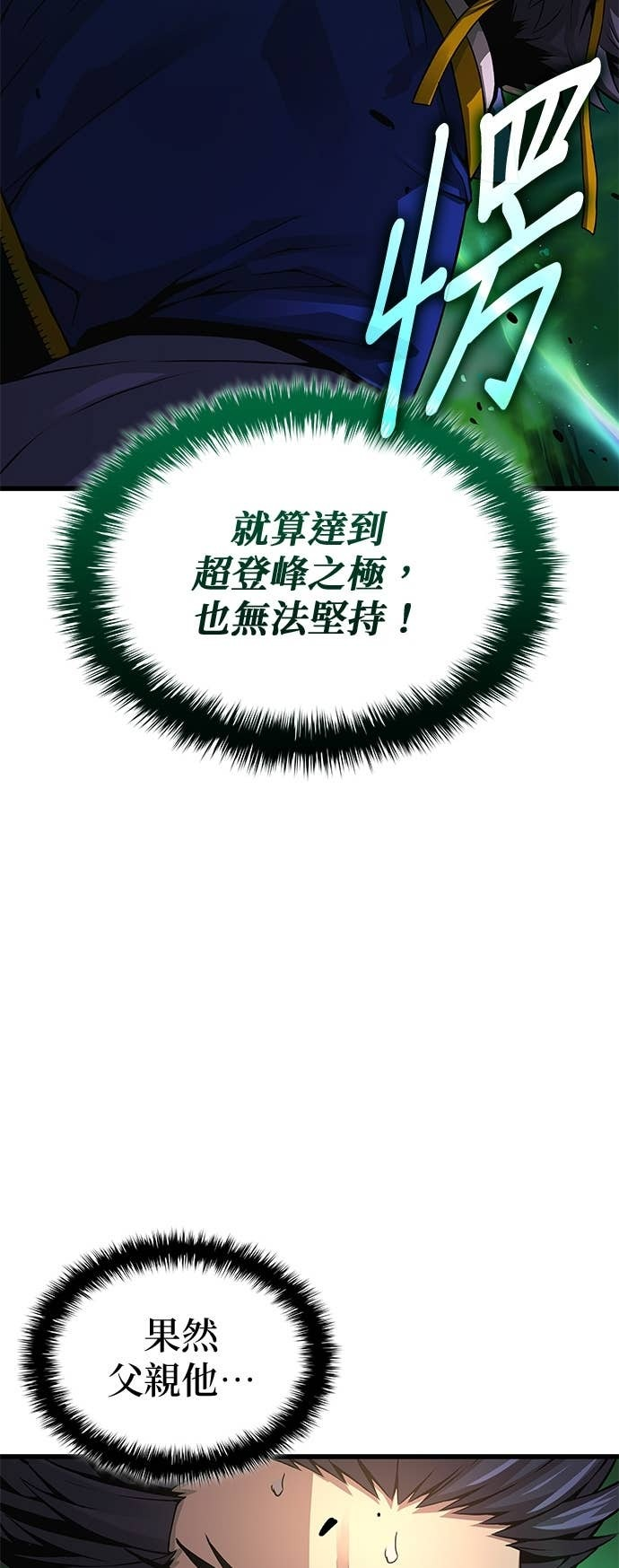 第100话. 歼毒王(2) 第70页