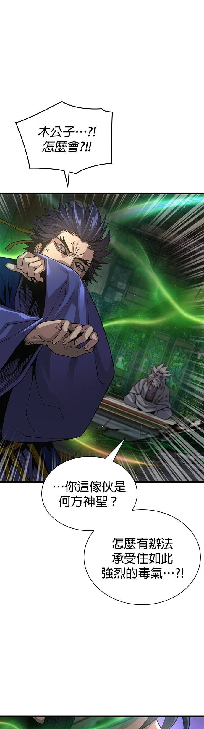 第100话. 歼毒王(2) 第76页