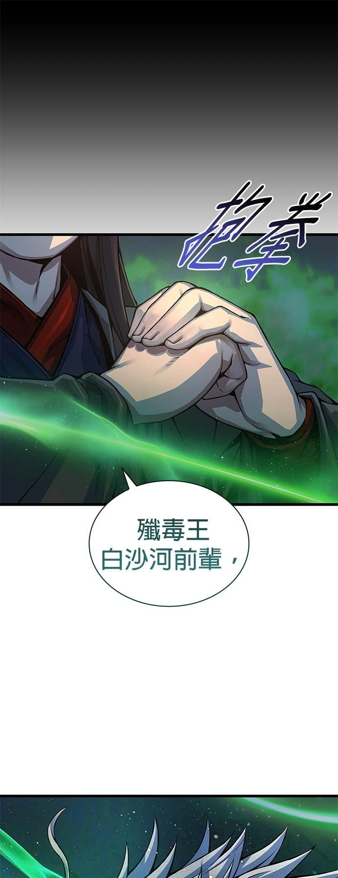 第100话. 歼毒王(2) 第84页