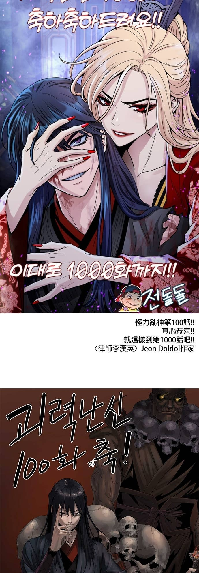第100话. 歼毒王(2) 第90页