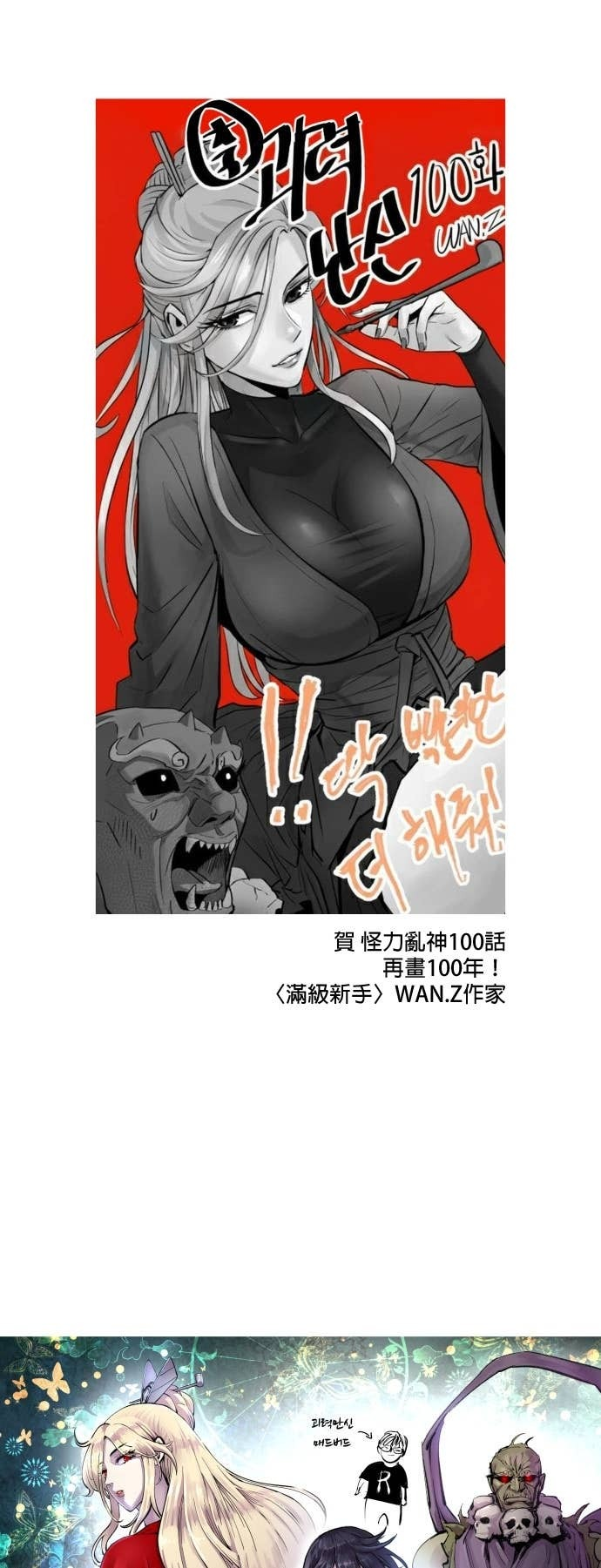 第100话. 歼毒王(2) 第97页