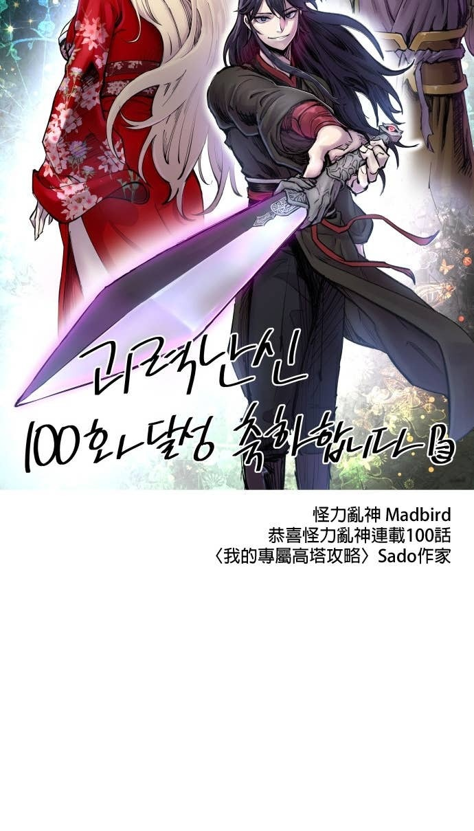 第100话. 歼毒王(2) 第98页