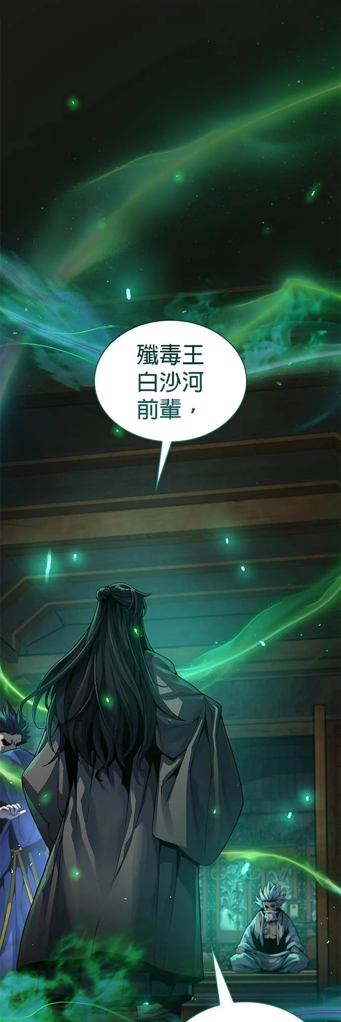 第101话. 歼毒王(3) 第1页