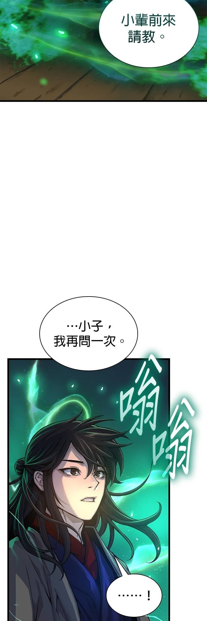 第101话. 歼毒王(3) 第2页