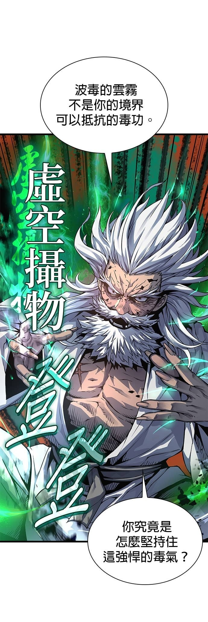 第101话. 歼毒王(3) 第4页