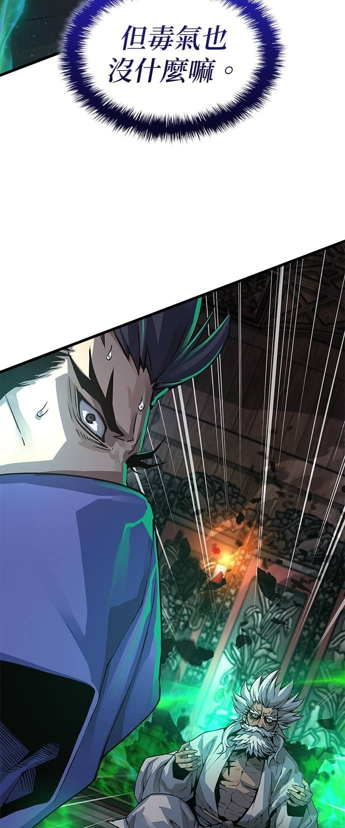 第101话. 歼毒王(3) 第7页