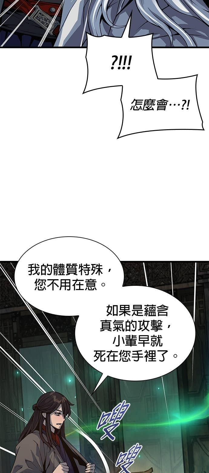 第101话. 歼毒王(3) 第16页
