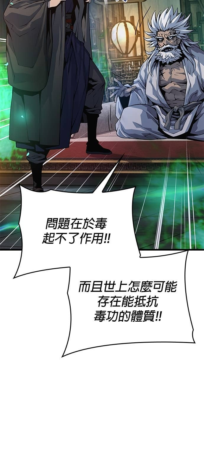 第101话. 歼毒王(3) 第17页