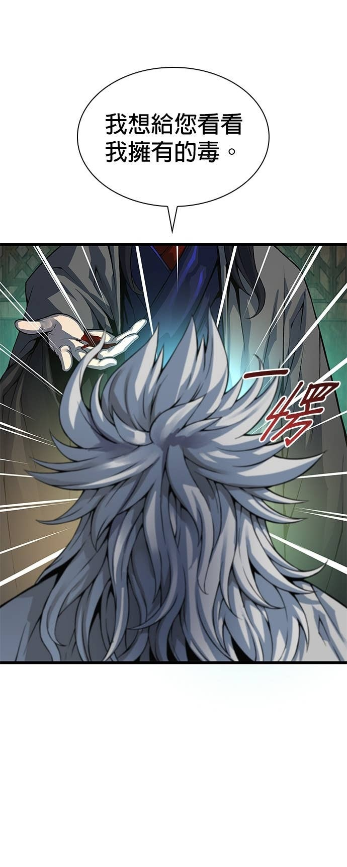 第101话. 歼毒王(3) 第20页