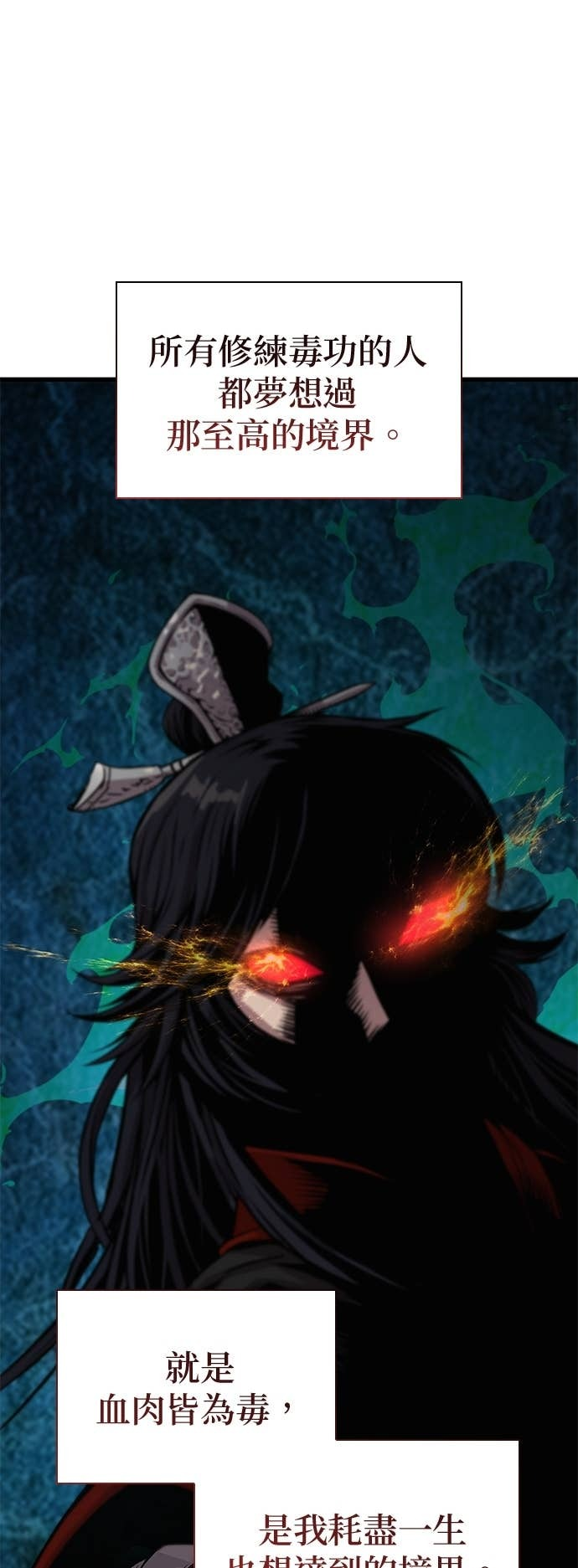第101话. 歼毒王(3) 第22页