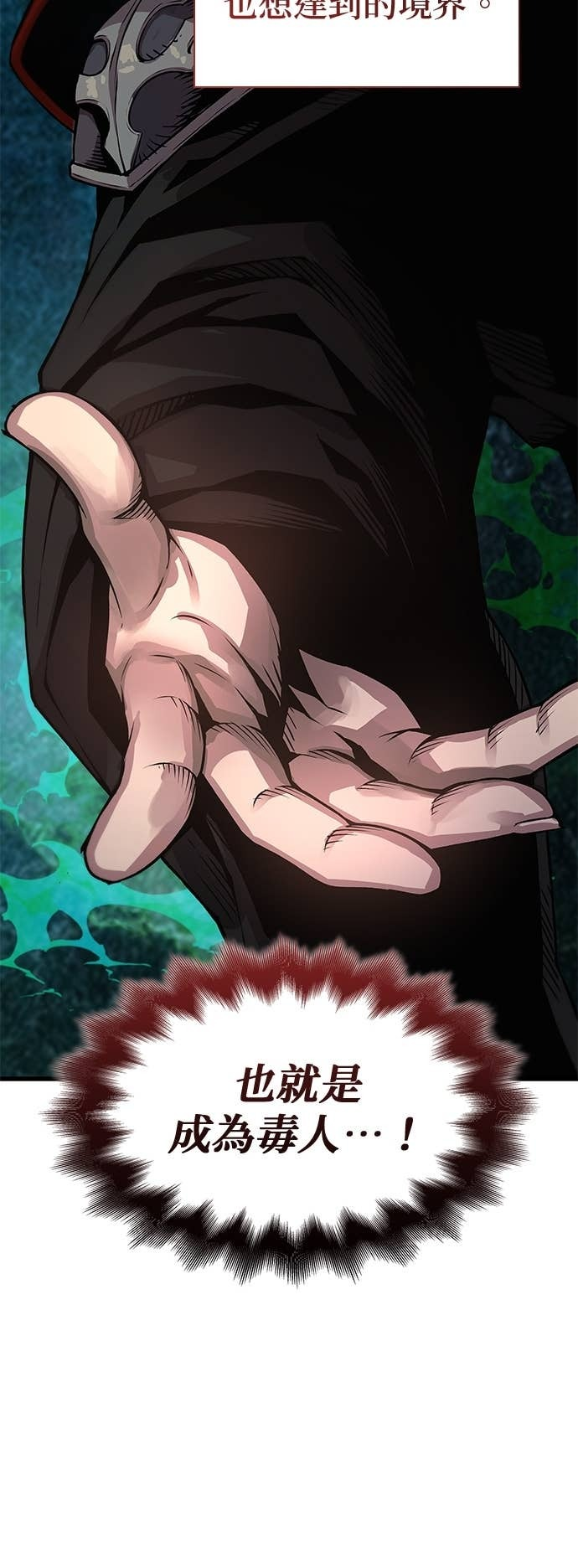 第101话. 歼毒王(3) 第23页