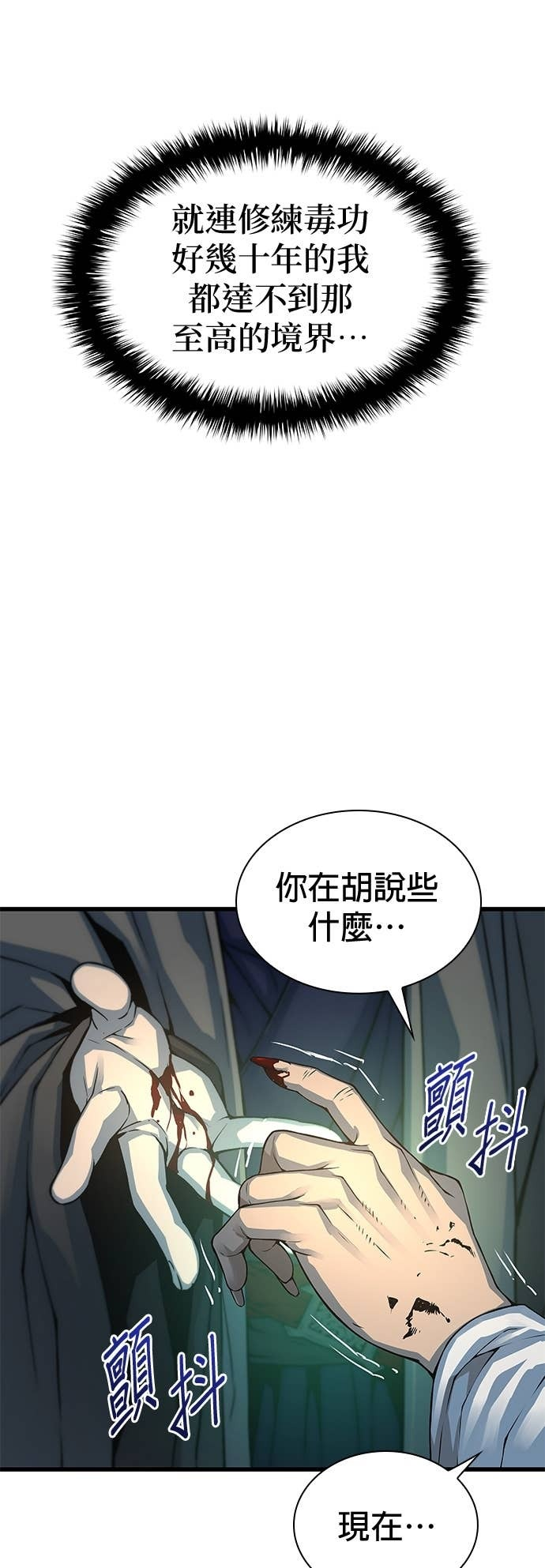 第101话. 歼毒王(3) 第24页