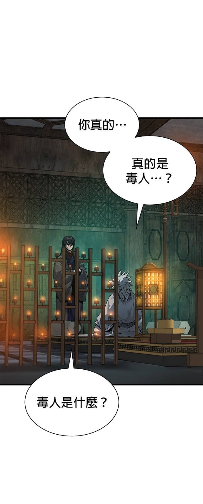 第101话. 歼毒王(3) 第28页