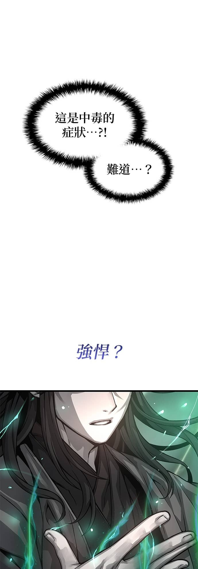 第101话. 歼毒王(3) 第34页