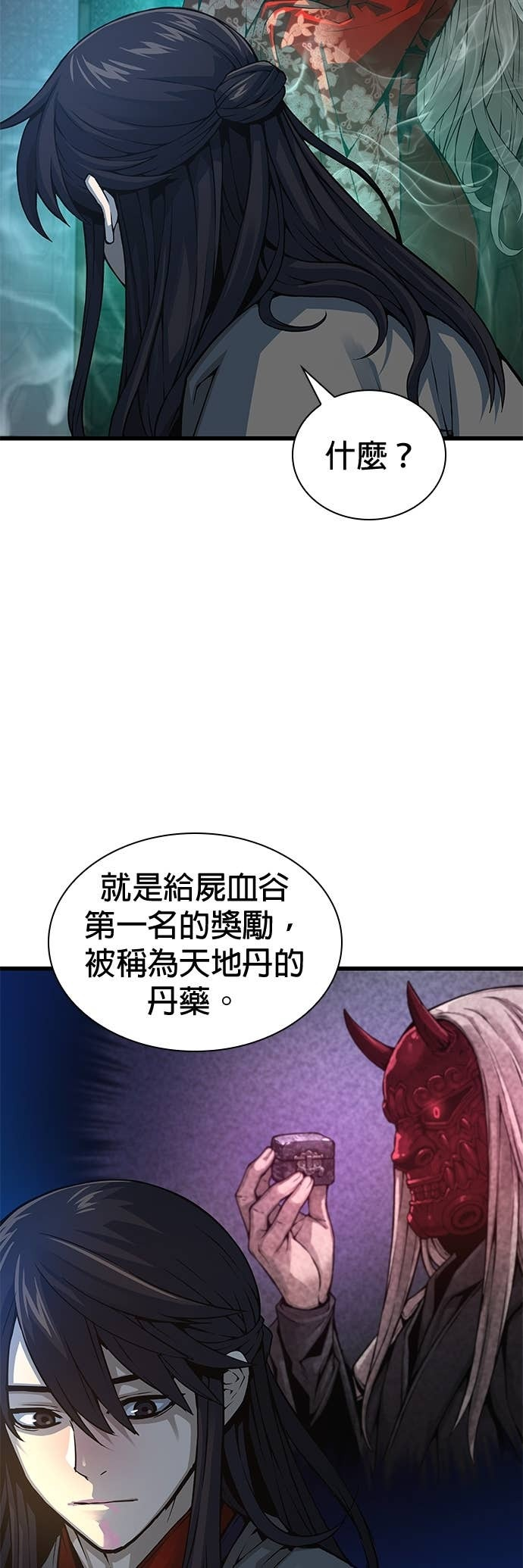 第101话. 歼毒王(3) 第43页