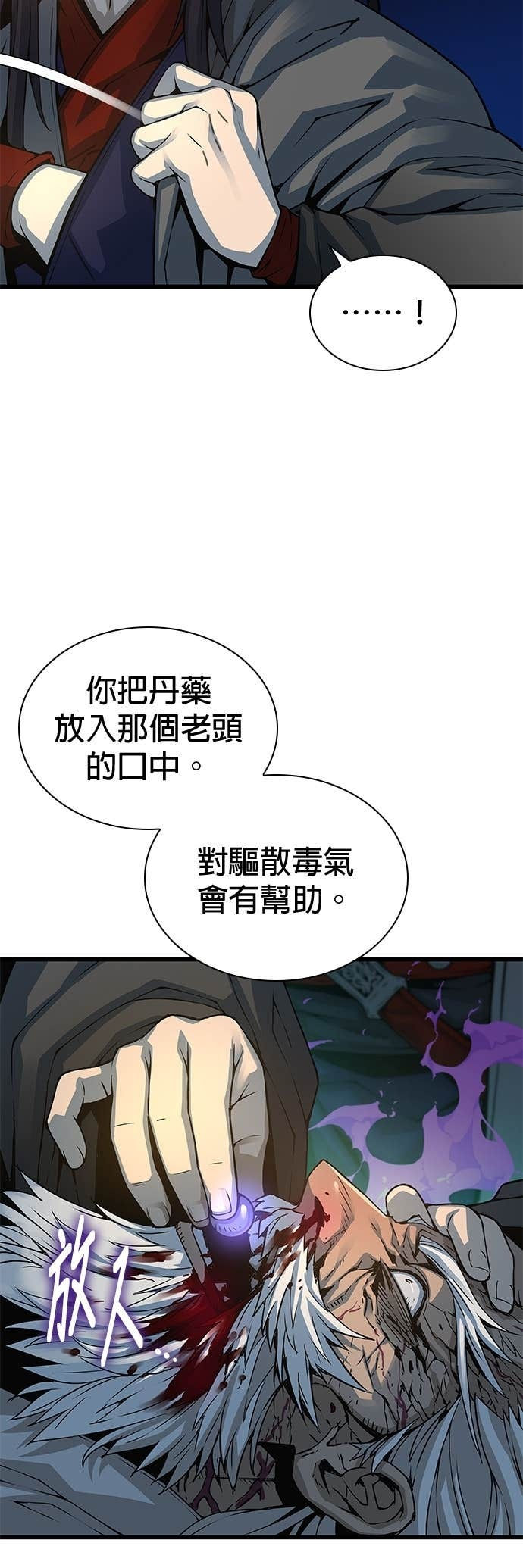 第101话. 歼毒王(3) 第44页