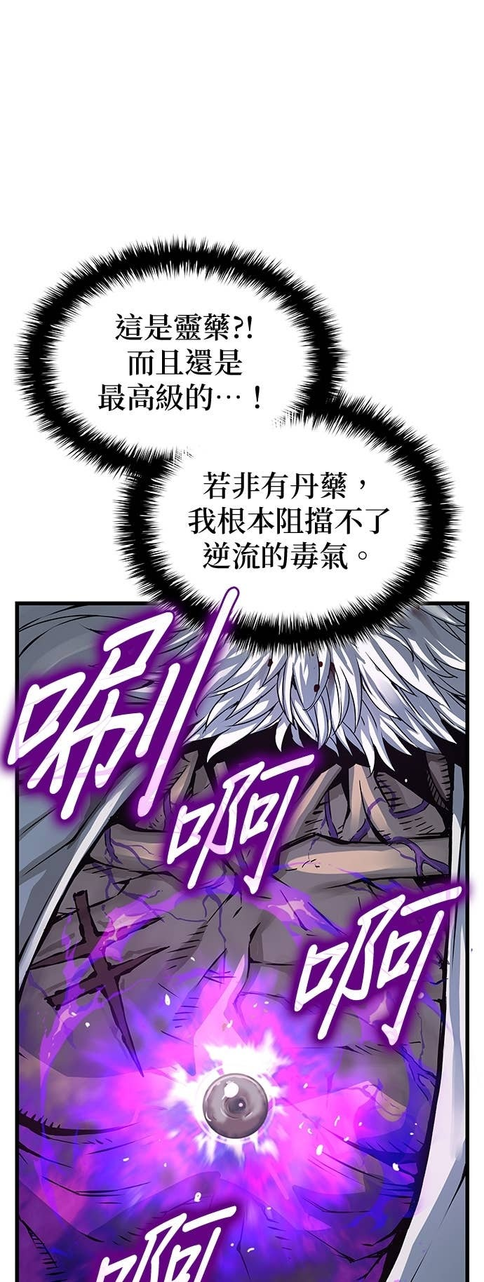第101话. 歼毒王(3) 第45页