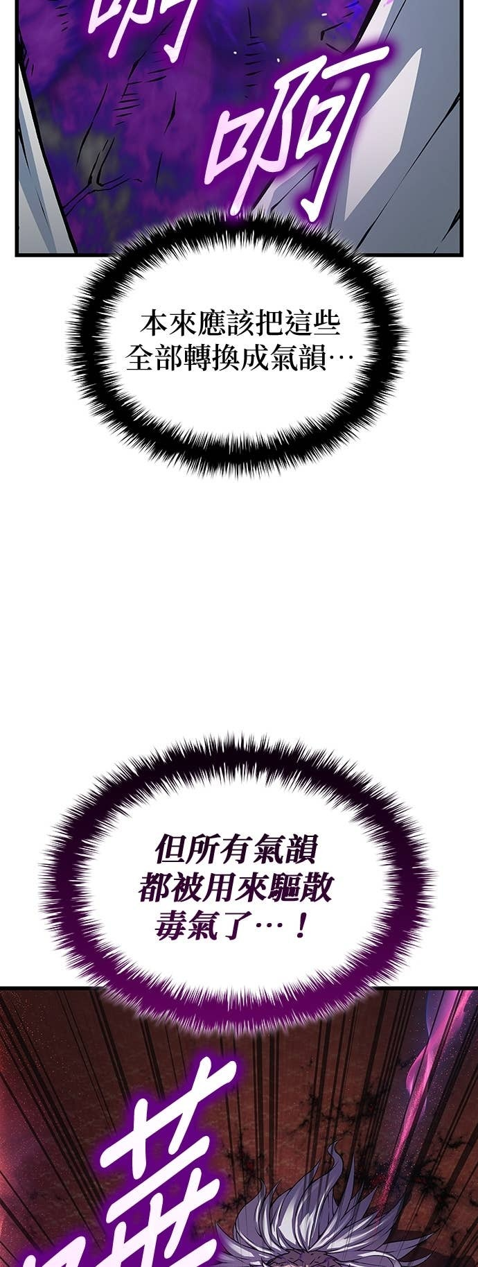 第101话. 歼毒王(3) 第46页
