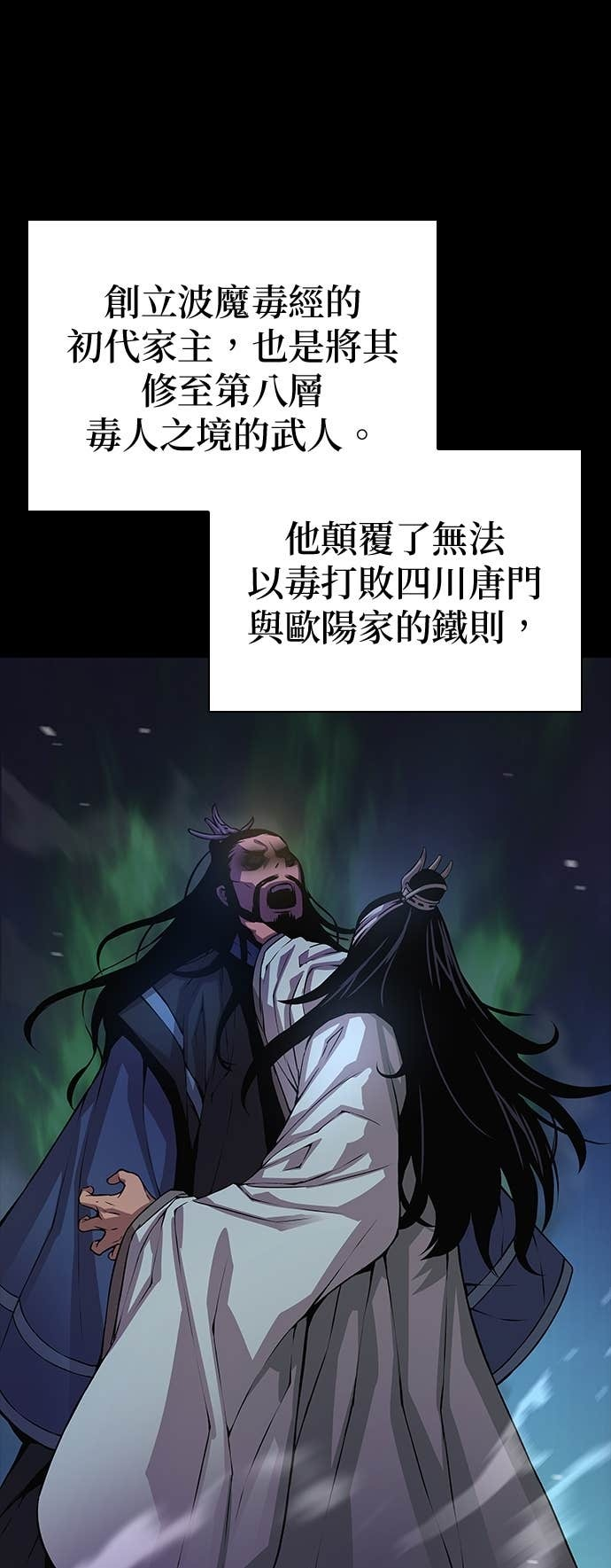 第101话. 歼毒王(3) 第57页