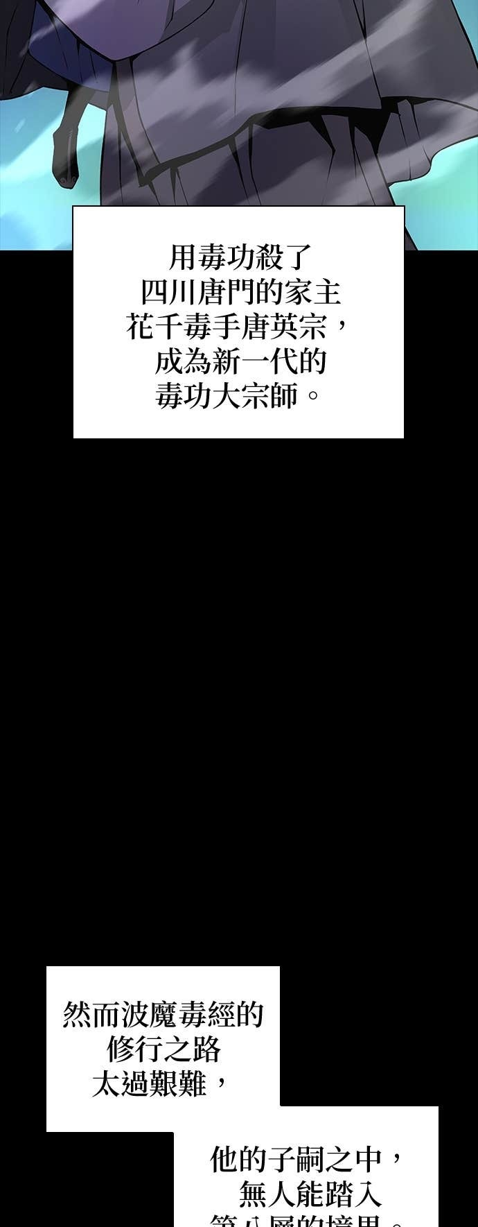 第101话. 歼毒王(3) 第58页