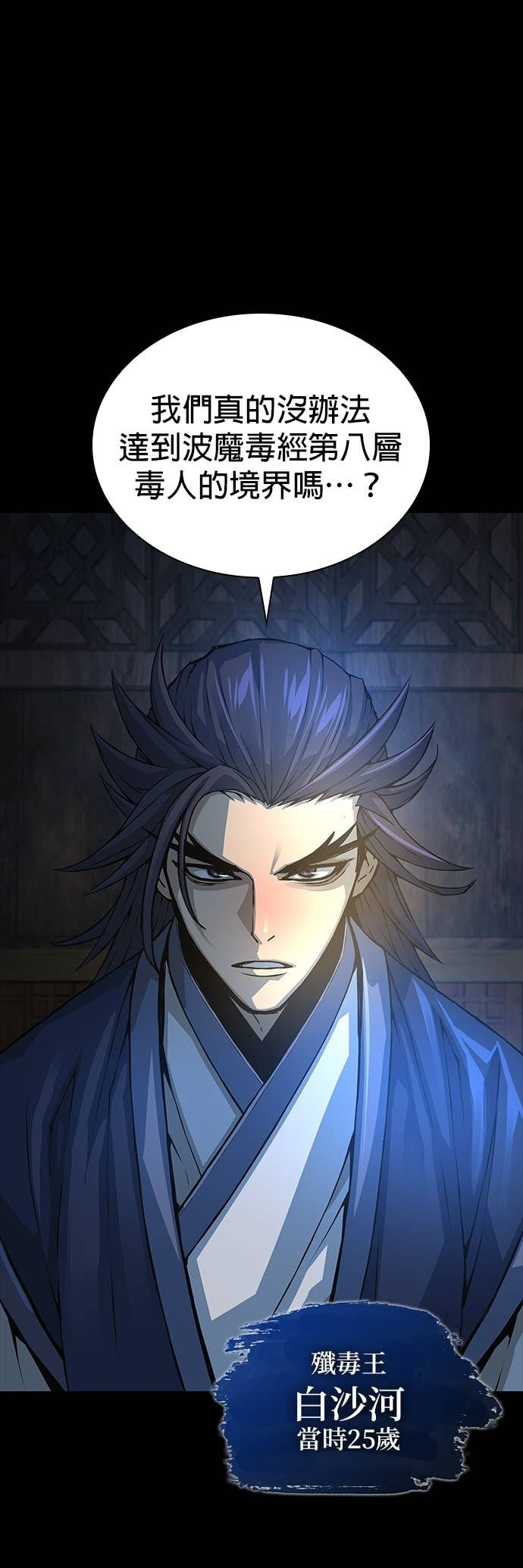 第101话. 歼毒王(3) 第63页