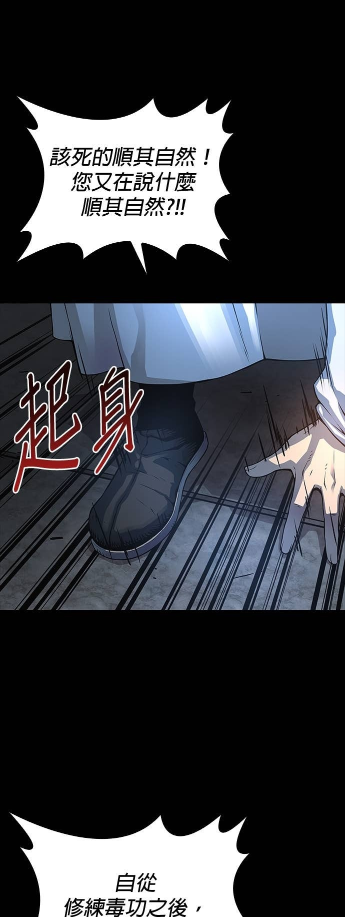 第101话. 歼毒王(3) 第66页