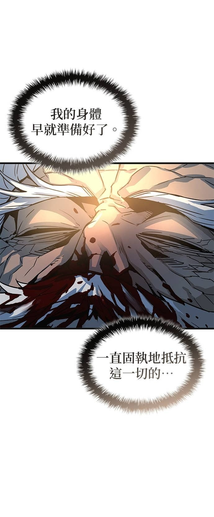 第101话. 歼毒王(3) 第85页