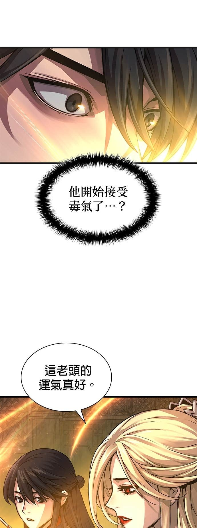第101话. 歼毒王(3) 第88页