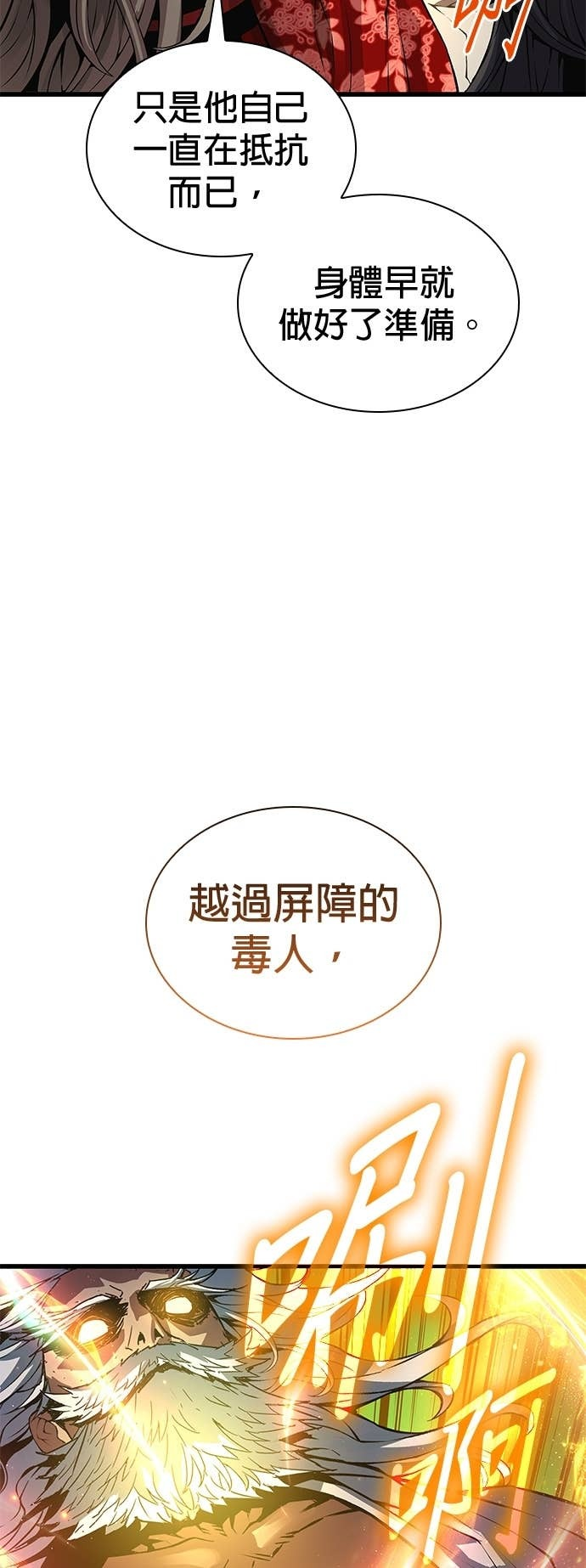 第101话. 歼毒王(3) 第90页