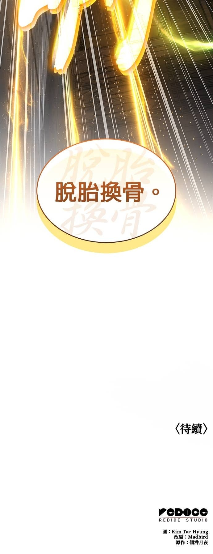 第101话. 歼毒王(3) 第94页