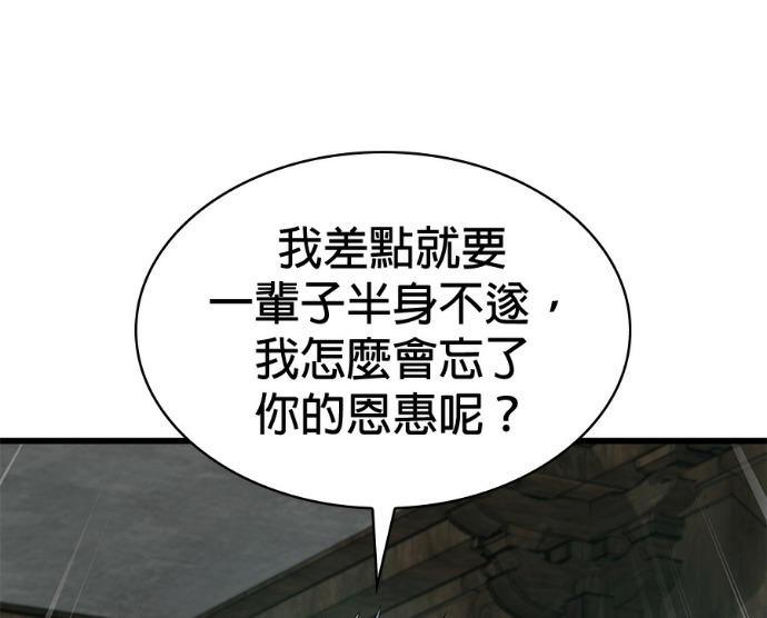 第102话. 报答 第51页