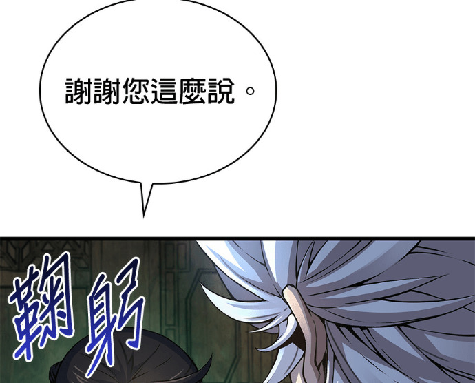 第102话. 报答 第55页