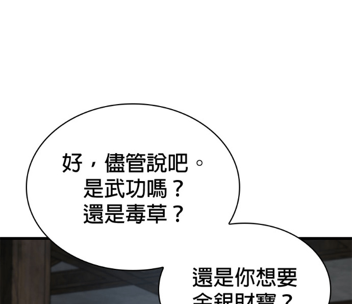 第102话. 报答 第64页