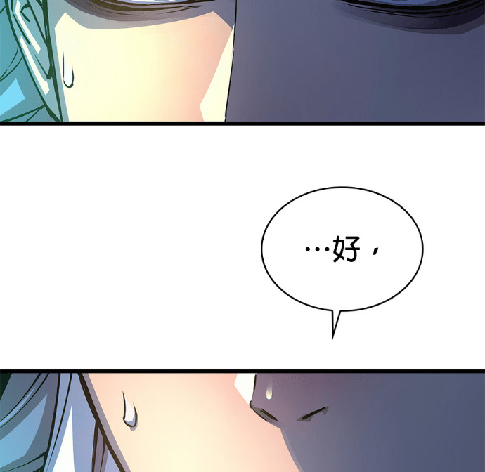 第102话. 报答 第76页