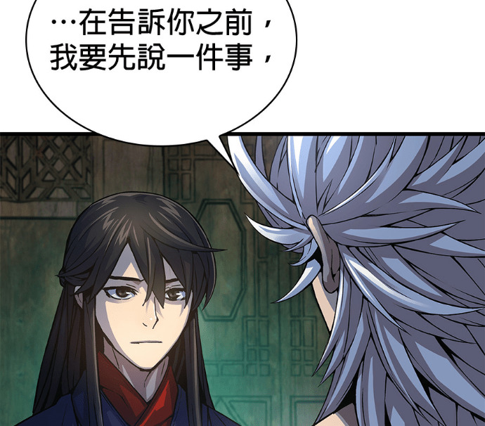 第102话. 报答 第88页