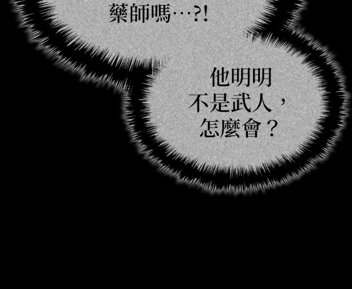 第102话. 报答 第144页