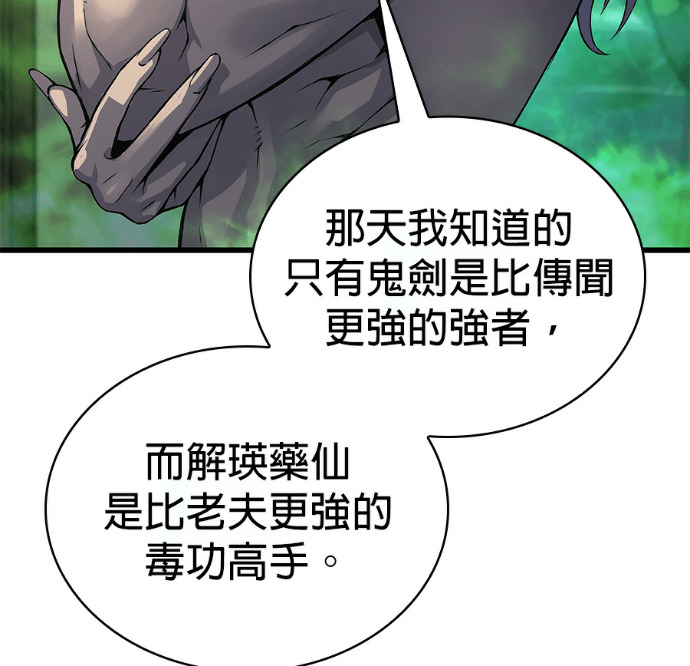第102话. 报答 第157页