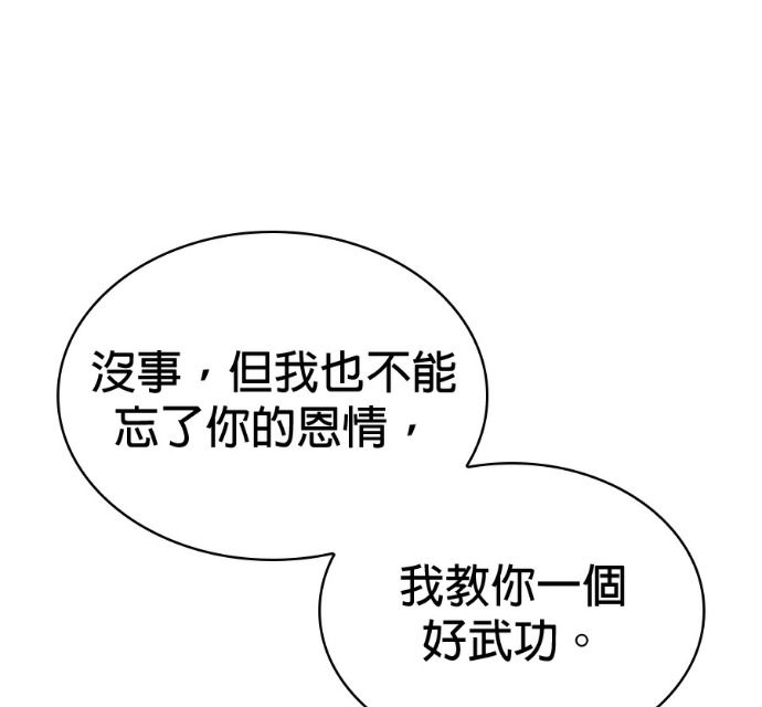 第102话. 报答 第197页