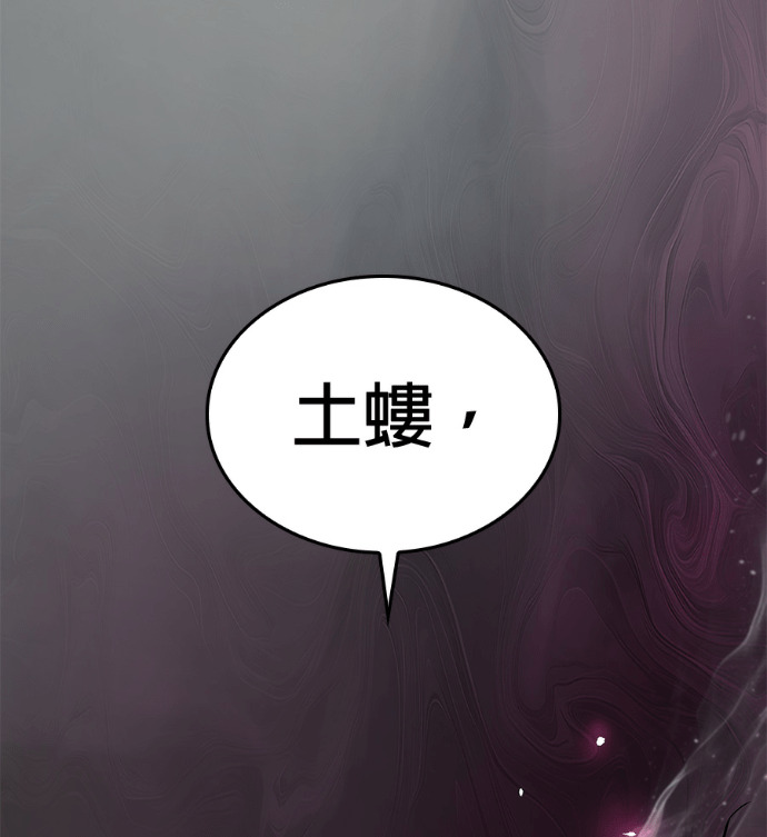 第103话. 赵太清 第106页
